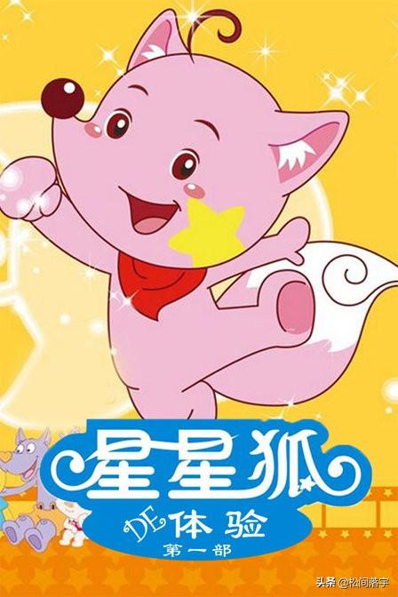 星星狐的故事 童话故事（星星狐简笔画图片）