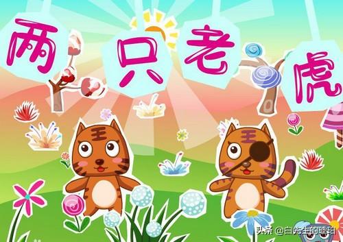两只小老虎（两只老虎乐谱简谱）
