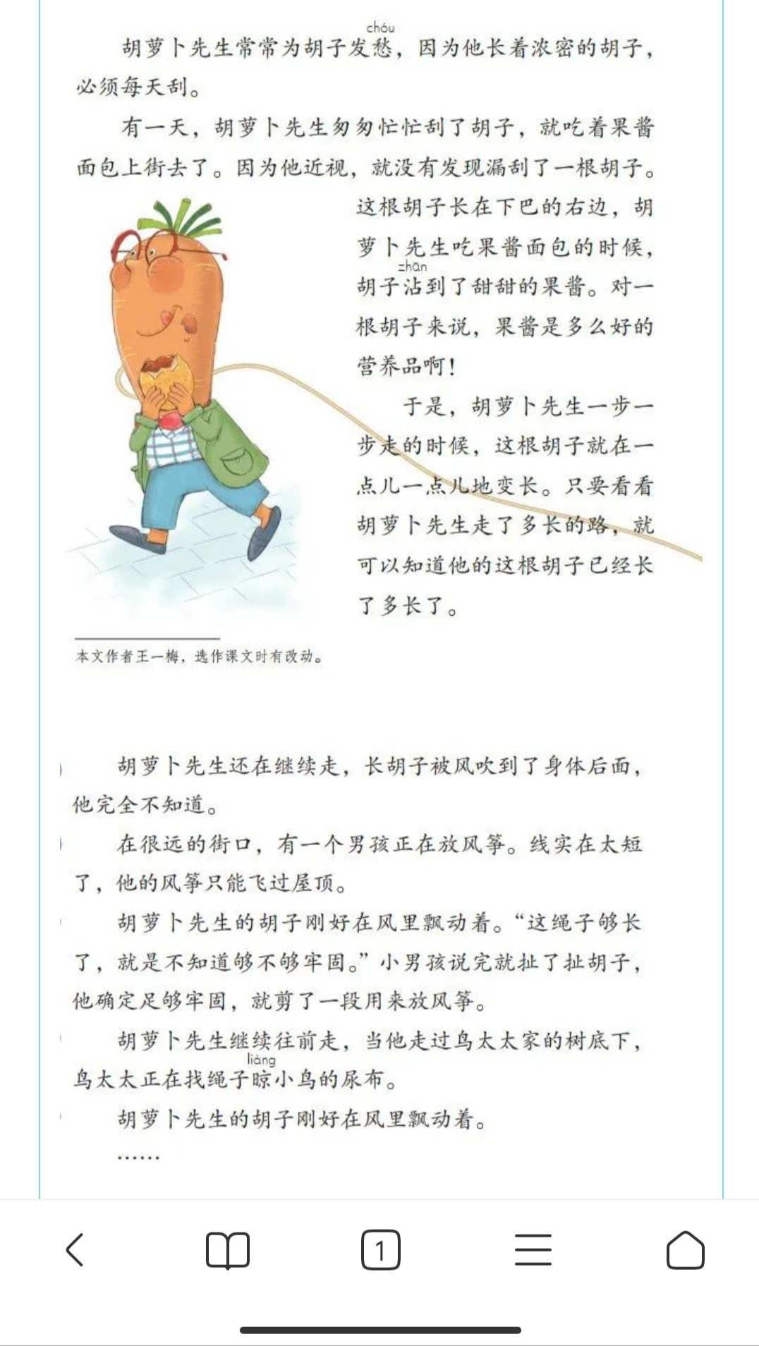 胡萝卜先生的胡子 童话故事（胡萝卜先生的长胡子完整版故事）