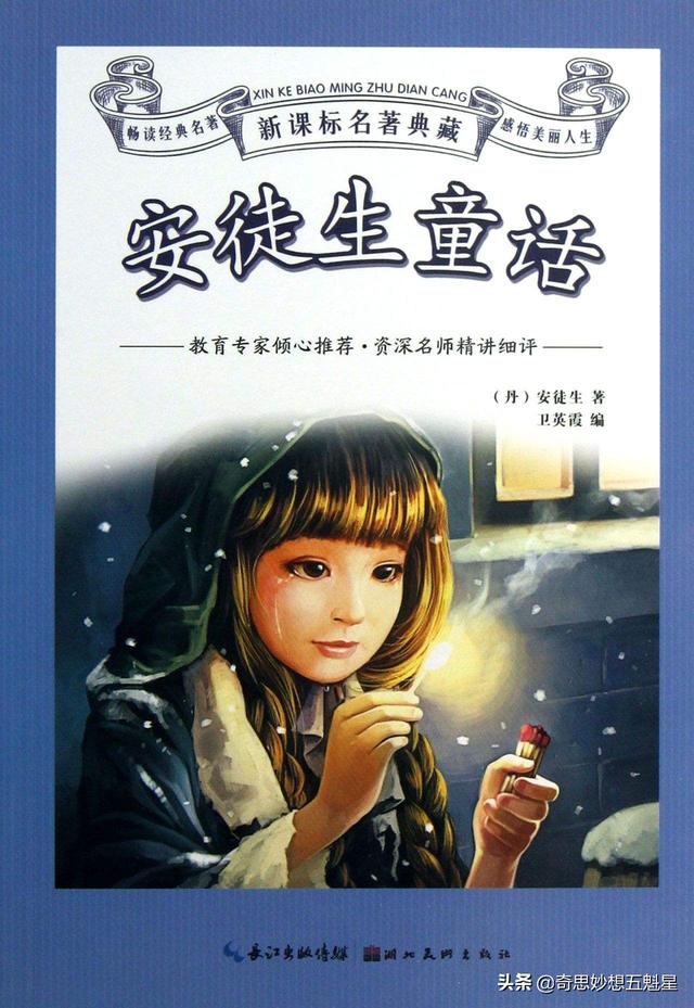 安徒生童话睡前故事_《安徒生童话》100篇