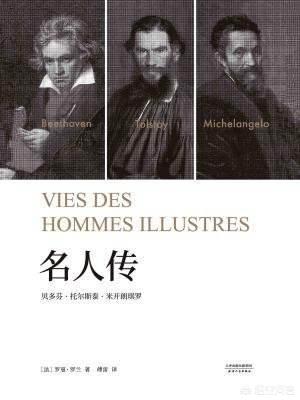 名人事迹摘抄（杰出人物的事迹100字）