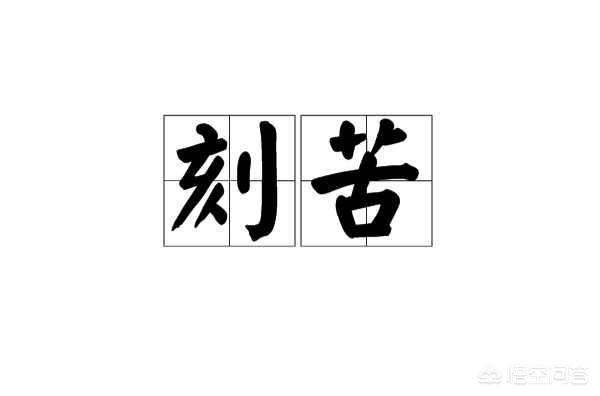 古人读书的故事简短（名人读书故事50字左右）