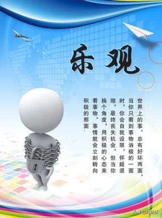 乐观心态小故事12个_乐观心态小故事12个字怎么写