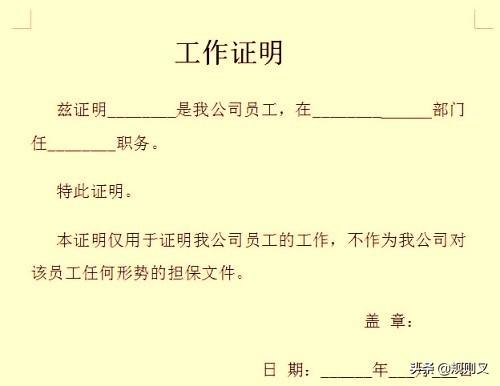 工作证明怎么写_工作证明怎么写 个人模板