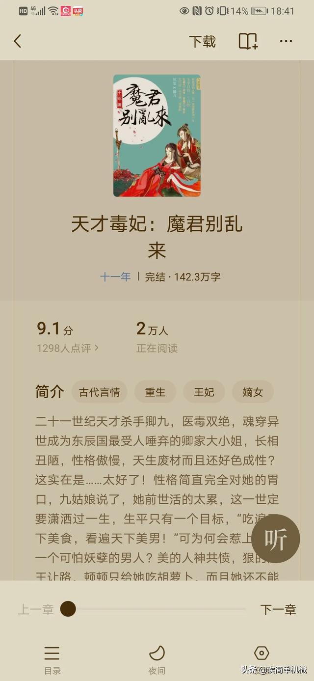 最全有声小说免费听软件_有声小说免费听小说软件