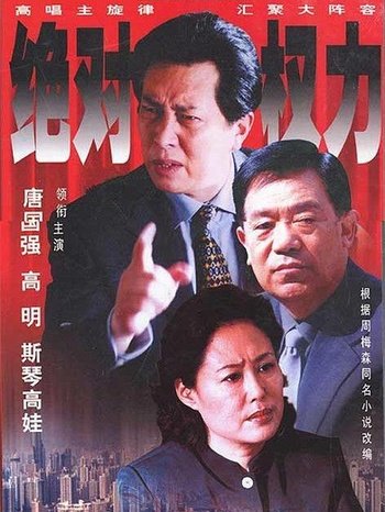 绝对权力txt全集下载_绝对权力电子书
